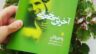 کتابی برای جرعه‌جرعه نوشیدن!