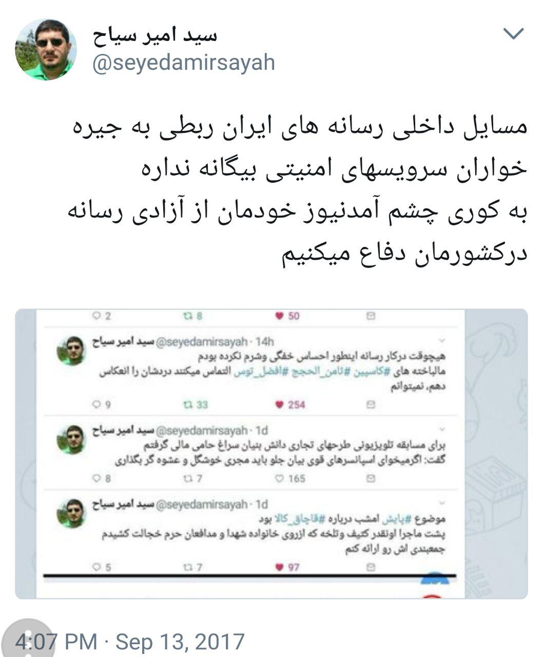 احساس خفگی و شرم از کار رسانه ای در شرایط فعلی