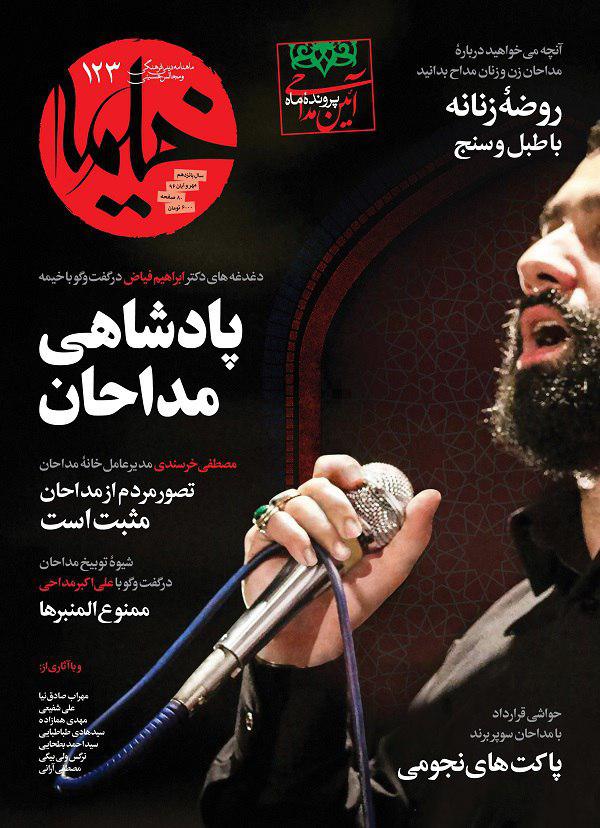 خطر جعل مقدس _پادشاهی مداحان