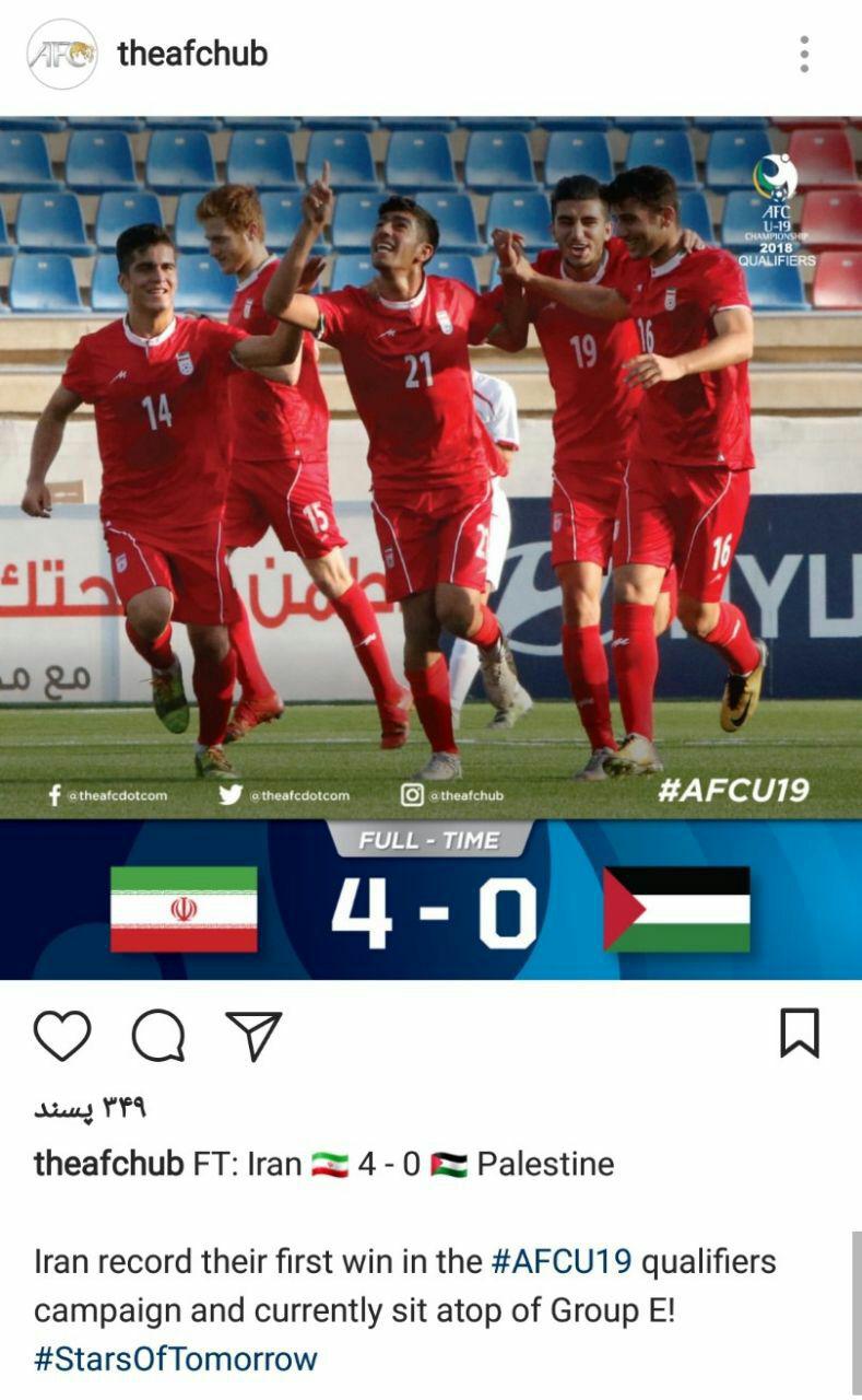 واکنش اینستاگرامی AFC به برتری جوانان ایران مقابل فلسطین