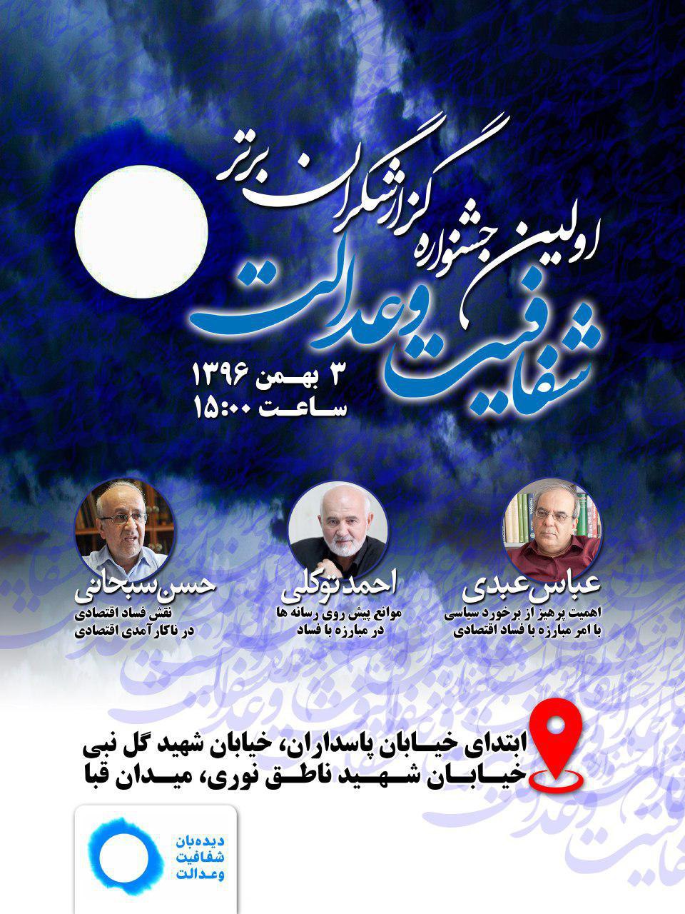 دعوت دکتر توکلی برای حضور در یک جشنواره علیه فساد