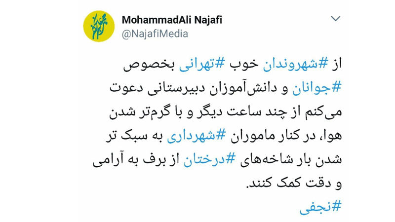اخبار تهران, اخبار شهرداری تهران, اسنپ چیست, تاپ سی تاکسی, تاکسی tap30, تاکسی اینترنتی, تپسی چیست, تپسی یا اسنپ, سوابق شهردار تهران, سوابق محمد علی نجفی, شماره تماس اسنپ, کار در اسنپ, مدیریت بحران اصلاح طلبان, مدیریت بحران روحانی