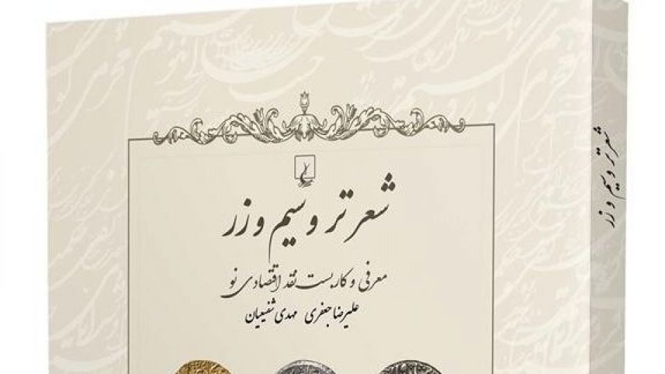 پول در شعر پول در شعر