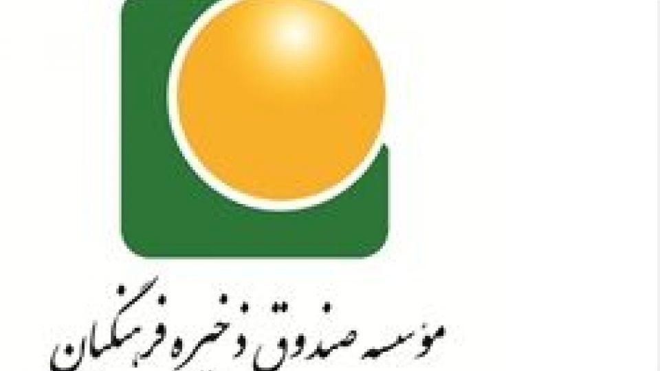 پرونده تفحص از صندوق ذخیره فرهنگیان بسته شد/ برآورد تخلفات ۱۵هزار میلیاردی/ ارسال گزارش به هیأت رئیسه پرونده تفحص از صندوق ذخیره فرهنگیان بسته شد/ برآورد تخلفات ۱۵هزار میلیاردی/ ارسال گزارش به هیأت رئیسه