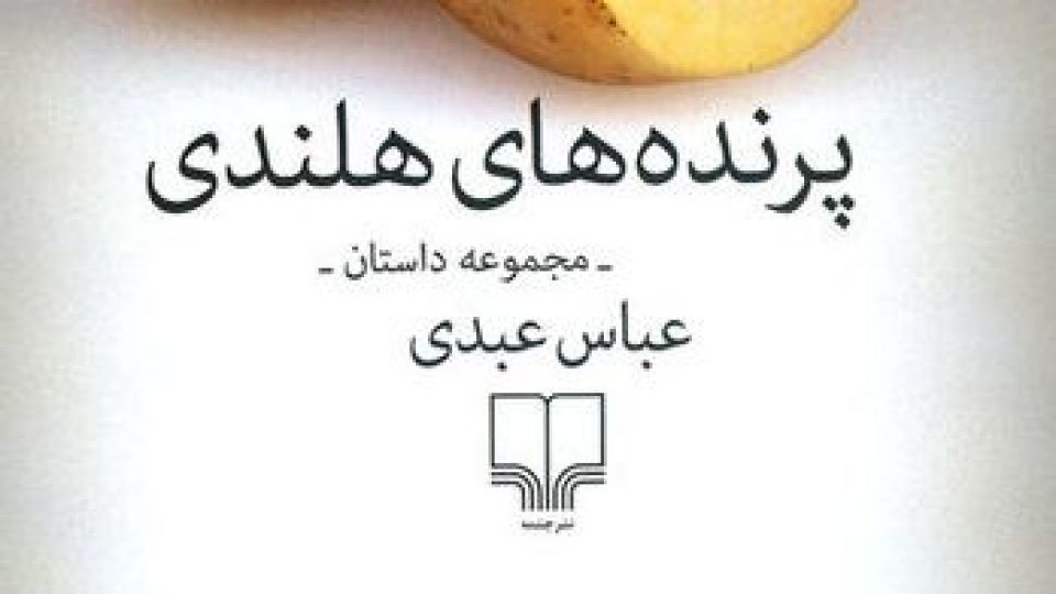 داستانهایی درباره «هویت» داستانهایی درباره «هویت»