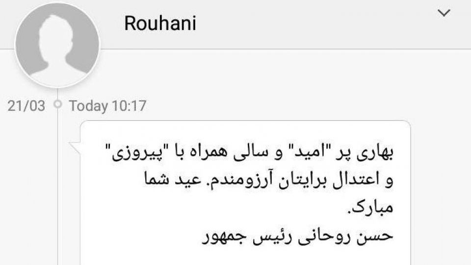 هزینه پیامکهای نوروزی رئیس جمهور چقدر است؟ هزینه پیامکهای نوروزی رئیس جمهور چقدر است؟