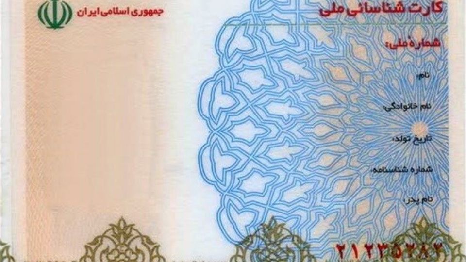 کارتهای ملی یک سال دیگر هم اعتبار دارند+سند کارتهای ملی یک سال دیگر هم اعتبار دارند+سند