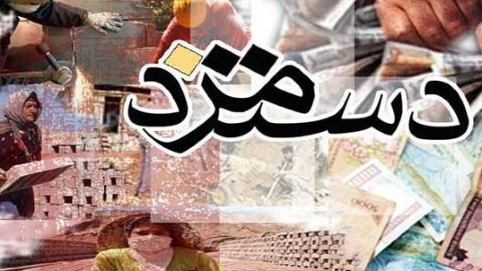 حق بیمه کارگران در سال ۹۷ مشخص شد حق بیمه کارگران در سال ۹۷ مشخص شد