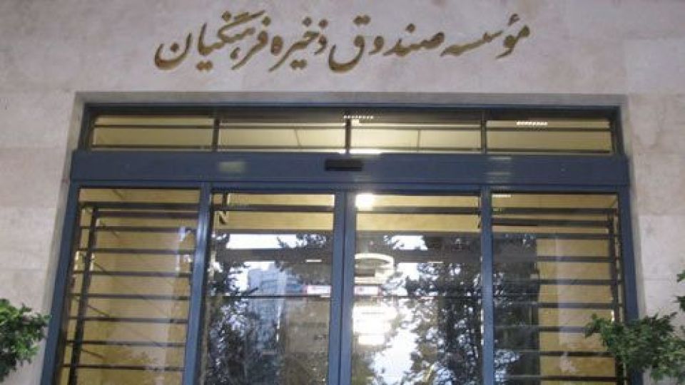 متن کامل گزارش تحقیق و تفحص از صندوق ذخیره فرهنگیان / ارجاع به قوه قضائیه متن کامل گزارش تحقیق و تفحص از صندوق ذخیره فرهنگیان / ارجاع به قوه قضائیه