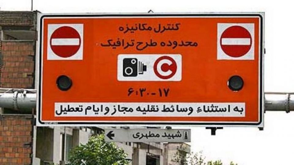 اجرای طرح ترافیک از ۱۰ اردیبهشت اجرای طرح ترافیک از ۱۰ اردیبهشت