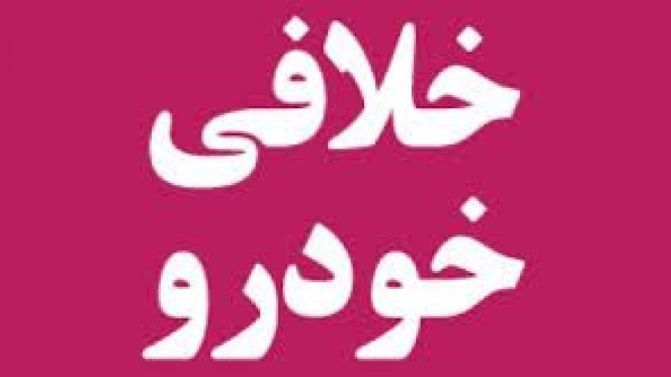 دریافت خلافی خودرو سادهتر از همیشه، فقط با یک تماس! دریافت خلافی خودرو سادهتر از همیشه، فقط با یک تماس!