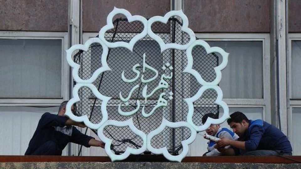 شهردار آینده تهران کیست؟ شهردار آینده تهران کیست؟