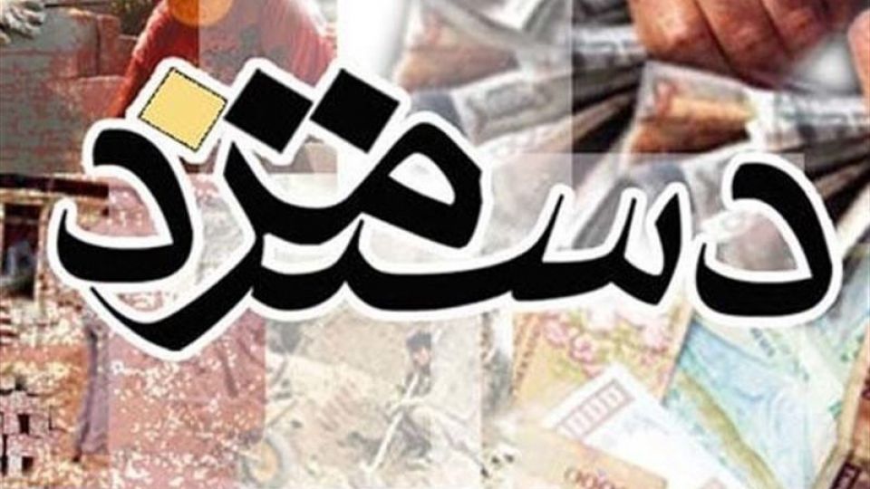 افزایش ۲۰ درصدی حداقل حقوق کارمندان دولت افزایش ۲۰ درصدی حداقل حقوق کارمندان دولت