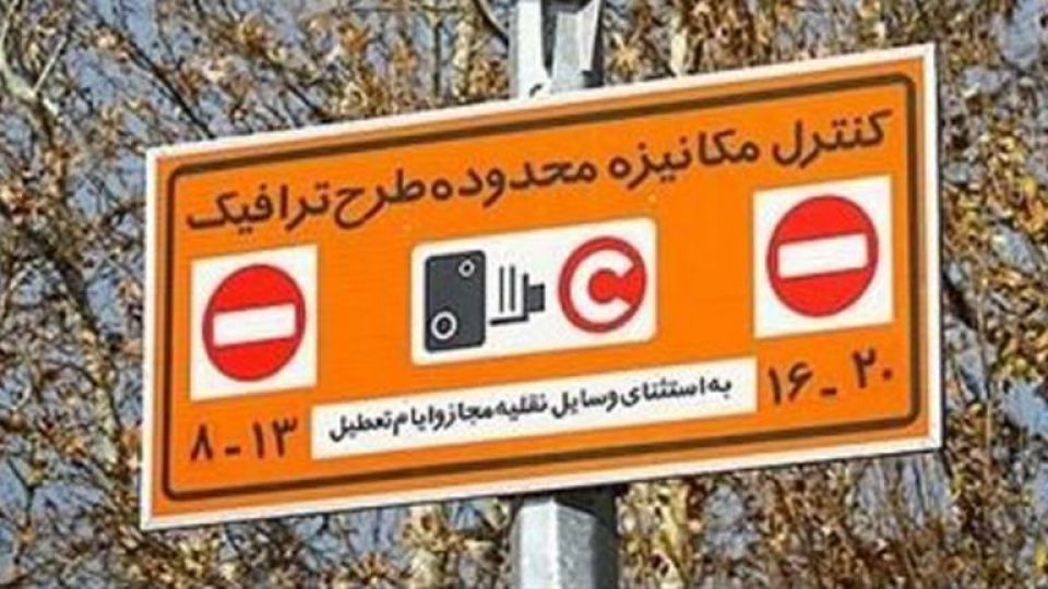 درآمد ۴۲ میلیاردی طرح ترافیک جدید درآمد ۴۲ میلیاردی طرح ترافیک جدید