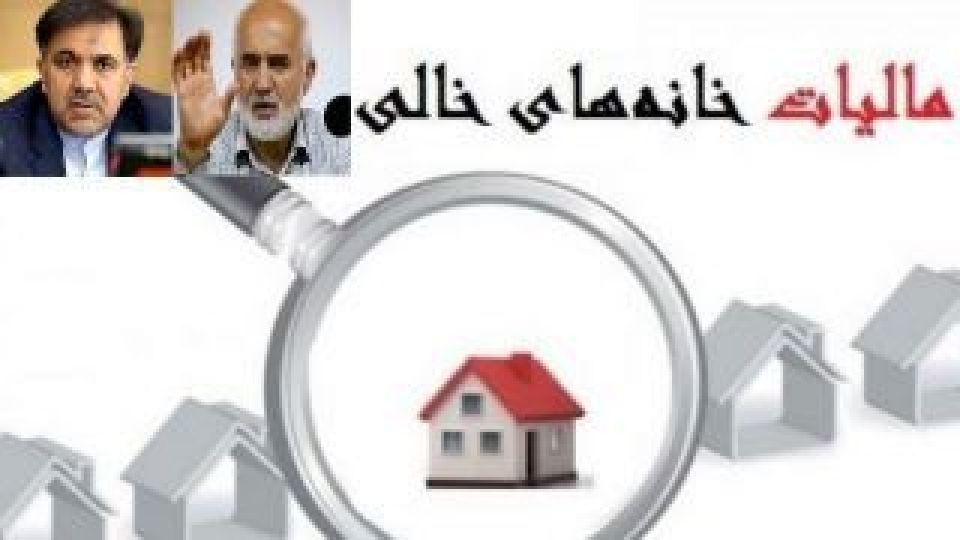 ضرر ۳۴۰ میلیارد تومانی به بیت المال با اجرا نکردن قانون از سوی آخوندی ضرر ۳۴۰ میلیارد تومانی به بیت المال با اجرا نکردن قانون از سوی آخوندی