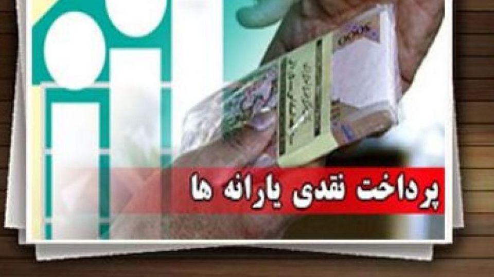 دستورالعمل حذف ۳ دهک یارانه بگیر لغو شد + سند دستورالعمل حذف ۳ دهک یارانه بگیر لغو شد + سند