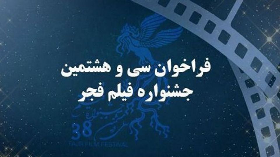 اسامی فیلمهای مستند سی و هشتمین جشنواره فیلم فجر اسامی فیلمهای مستند سی و هشتمین جشنواره فیلم فجر