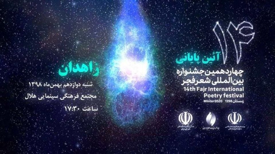 جایزه جشنواره شعر فجر انقلاب برای کسی که از جمهوری اسلامی متنفر است! جایزه جشنواره شعر فجر انقلاب برای کسی که از جمهوری اسلامی متنفر است!
