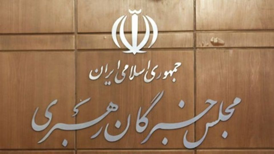 اجلاس مجلس خبرگان به زمان دیگری موکول شد