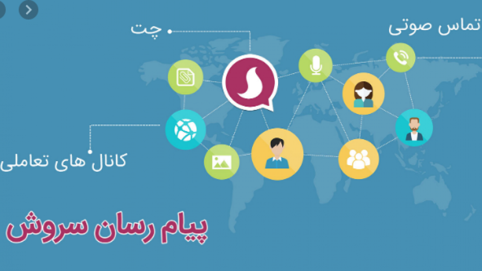 صدا و سیما پیام رسان سروش را میفروشد صدا و سیما پیام رسان سروش را میفروشد
