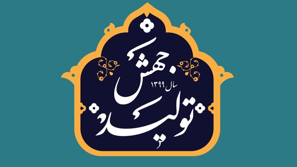 9 پیشنهاد عملیاتی برای جهش تولید