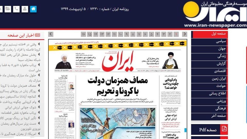 سایت روزنامه ایران توسط وزارت خزانهداری آمریکا مسدود و مصادره شد سایت روزنامه ایران توسط وزارت خزانهداری آمریکا مسدود و مصادره شد