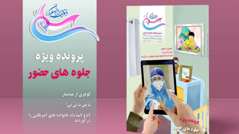 شماره هفتم فصلنامه سلمی منتشر شد