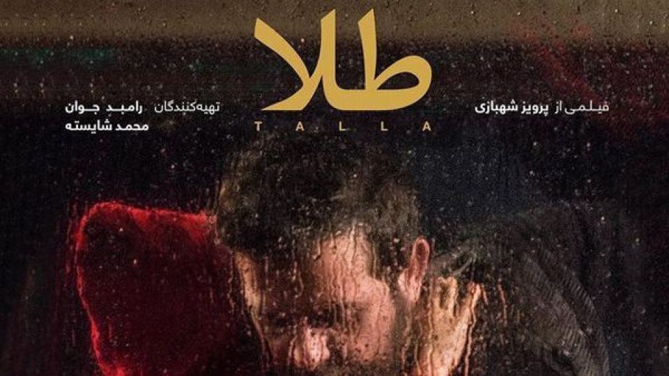 «طلا» در صف اکران «سینماماشین» «طلا» در صف اکران «سینماماشین»