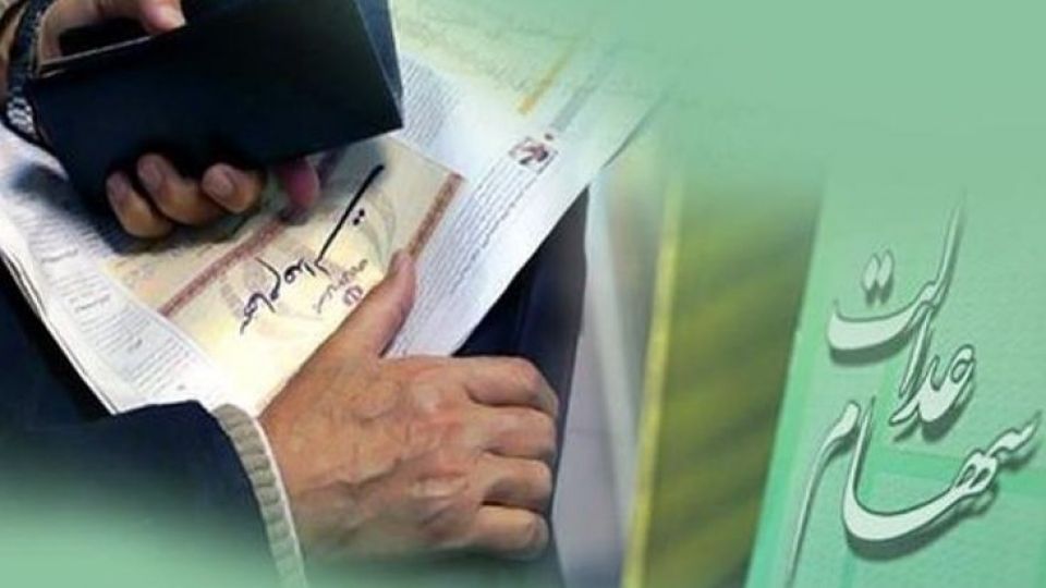 هر آنچه که باید درباره سهام عدالت بدانید/ روش غیرمستقیم چیست و چگونه سهام خود را بفروشیم؟ هر آنچه که باید درباره سهام عدالت بدانید/ روش غیرمستقیم چیست و چگونه سهام خود را بفروشیم؟