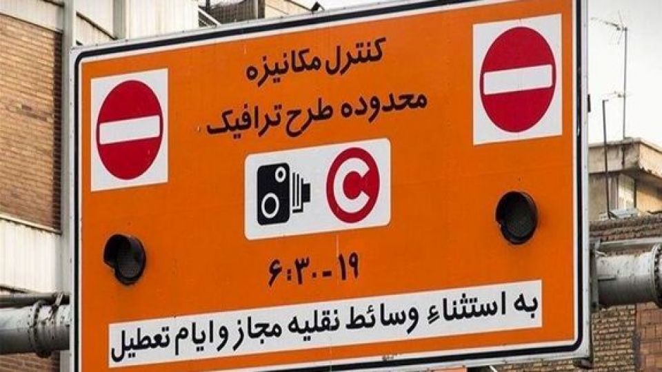 موافقت قطعی استانداری تهران با اجرای طرح ترافیک از بعد عید فطر موافقت قطعی استانداری تهران با اجرای طرح ترافیک از بعد عید فطر