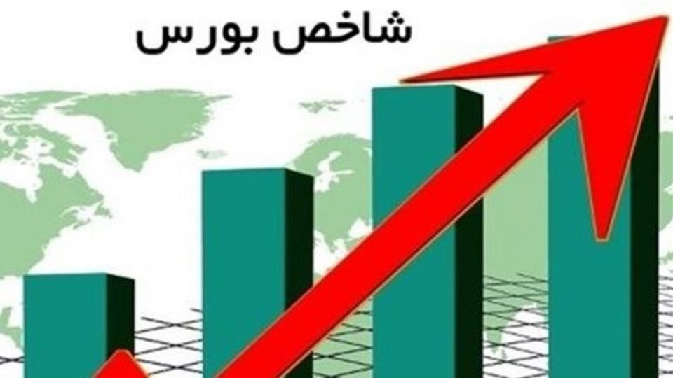 صعود پر قدرت شاخص بورس به ارتفاع ۱.۵ میلیون واحد صعود پر قدرت شاخص بورس به ارتفاع ۱.۵ میلیون واحد