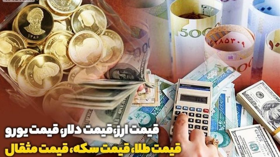 قیمت سکه همچنان رو به صعود قیمت سکه همچنان رو به صعود