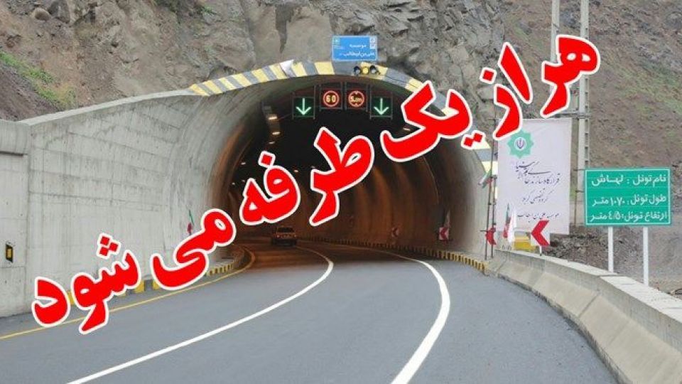 ترافیک سنگین در محورهای شرقی تهران/ هزار فردا یکطرفه میشود ترافیک سنگین در محورهای شرقی تهران/ هزار فردا یکطرفه میشود