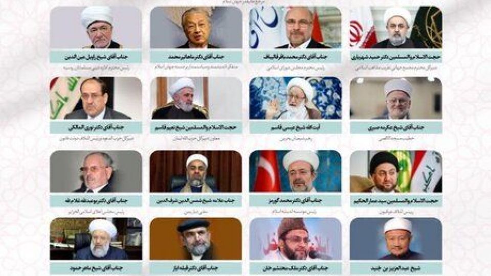 سیوچهارمین کنفرانس بینالمللی وحدت اسلامی آغاز شد سیوچهارمین کنفرانس بینالمللی وحدت اسلامی آغاز شد