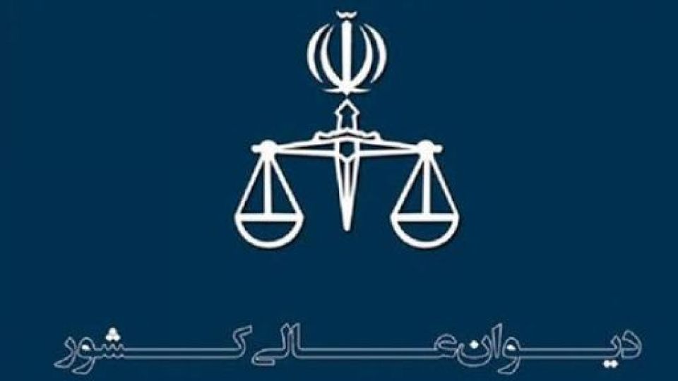 درخواست اعاده دادرسی سه محکوم اعدامی حوادث آبان ۹۸ پذیرفته شد درخواست اعاده دادرسی سه محکوم اعدامی حوادث آبان ۹۸ پذیرفته شد