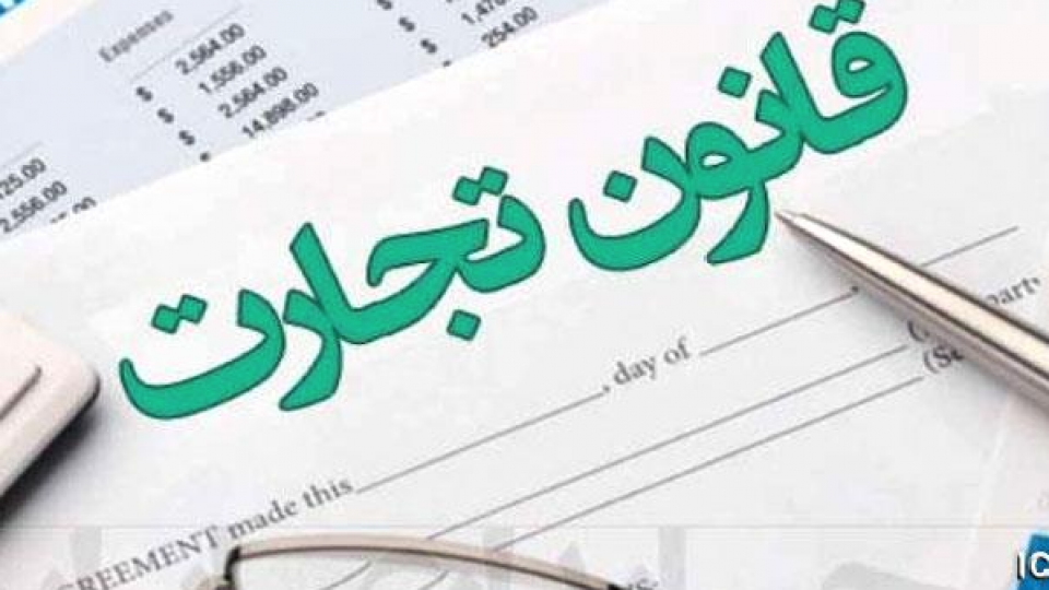 قانون ۹۰ ساله را یکباره عوض نکنید قانون ۹۰ ساله را یکباره عوض نکنید