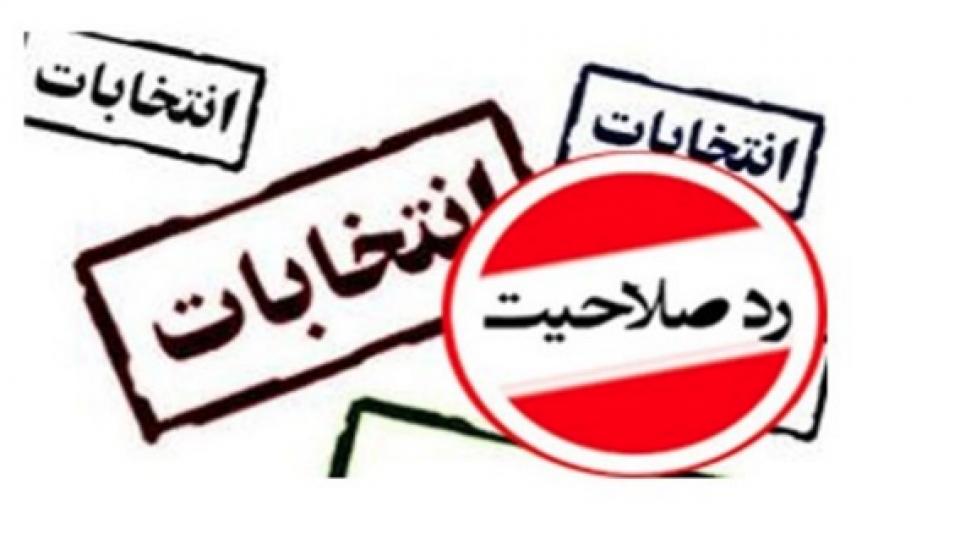 واکنش نامزدهایی که جا ماندند ! واکنش نامزدهایی که جا ماندند !