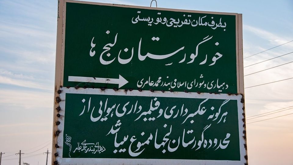 گورستان لنجها بندر عامری گورستان لنجها بندر عامری