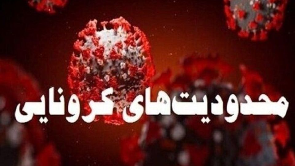 آغاز مدیریت هوشمند محدودیت‌های کرونایی / جریمه کارکنان واکسن‌نزده دولت از امروز