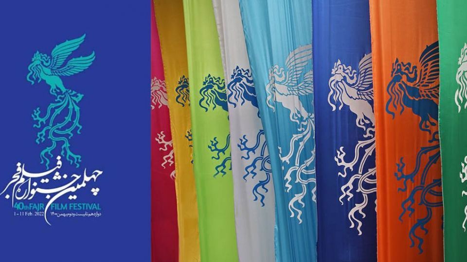 جشن میان سالی سینمای فجر زیر سایه کرونا جشن میان سالی سینمای فجر زیر سایه کرونا