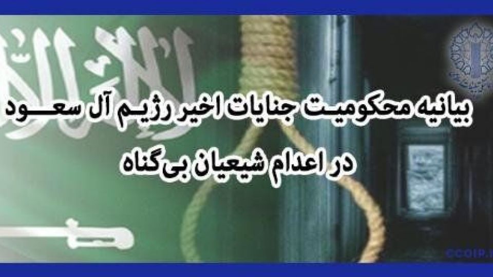 نظام آل سعود از آغاز بر اساس سیاست وحشی‌گری بنا شده است