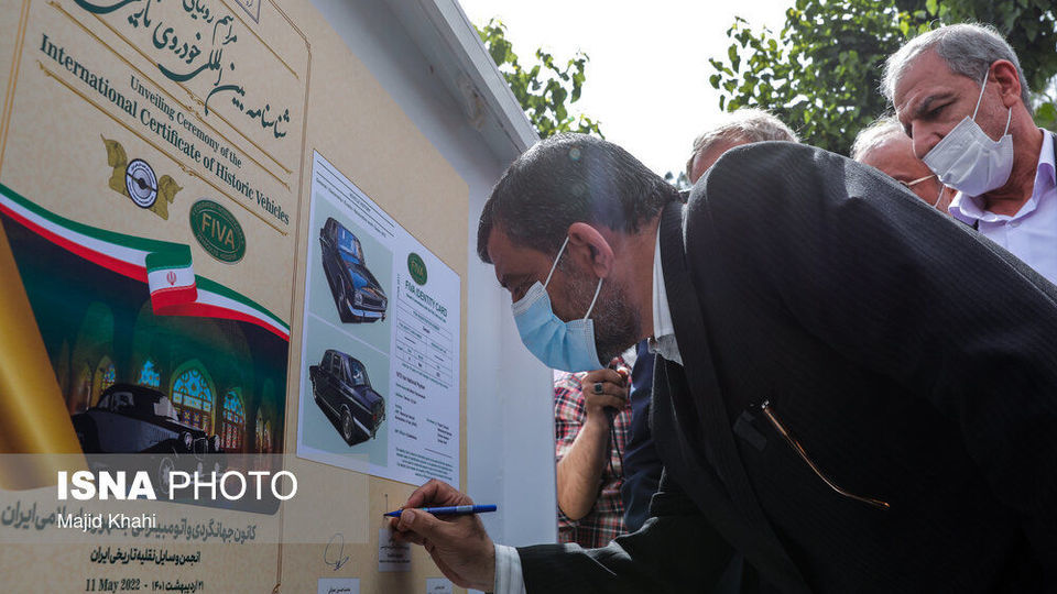 مراسم اعطای شناسنامه بینالمللی خودروی تاریخی به پیکان مراسم اعطای شناسنامه بینالمللی خودروی تاریخی به پیکان