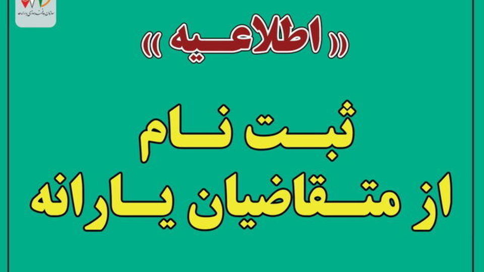 آغاز ثبت‌نام از جاماندگان یارانه / جزئیات اعلام شد