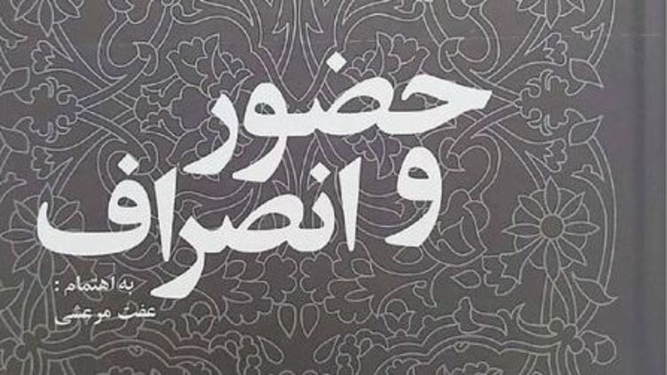 رونمایی از کتاب خاطرات هاشمی رفسنجانی در سال 1378