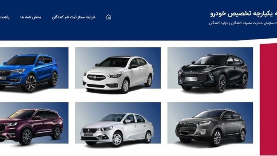 جزئیات ثبت‌نام سومین دوره قرعه‌کشی خودرو