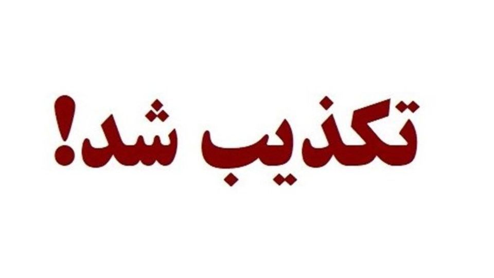 دروغ‌پردازی رسانه‌های معاند این بار در ارومیه‌/ تکذیب درگذشت یک نوجوان در اغتشاشات