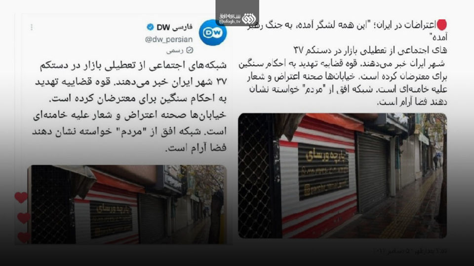 عصبانیت ضد انقلاب از پاتک رسانهای شبکه افق عصبانیت ضد انقلاب از پاتک رسانهای شبکه افق