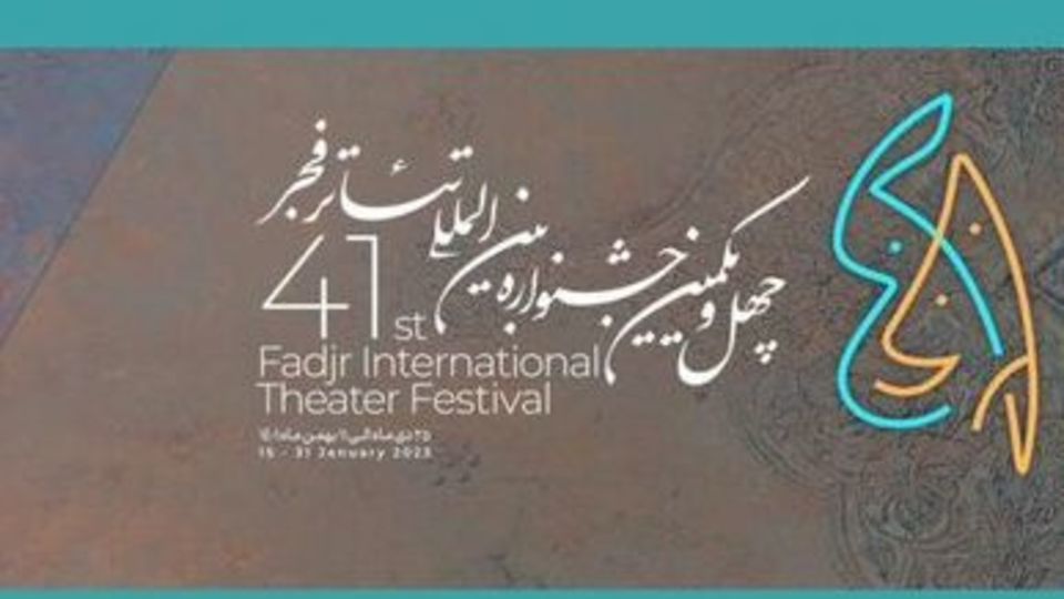 بلیت جشنواره تئاتر فجر کجا فروخته میشود؟ بلیت جشنواره تئاتر فجر کجا فروخته میشود؟