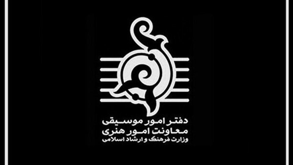 واکنش دفترموسیقی ارشاد به حواشی «خودمونی»/توهین به مفاخر شوخی نیست واکنش دفترموسیقی ارشاد به حواشی «خودمونی»/توهین به مفاخر شوخی نیست