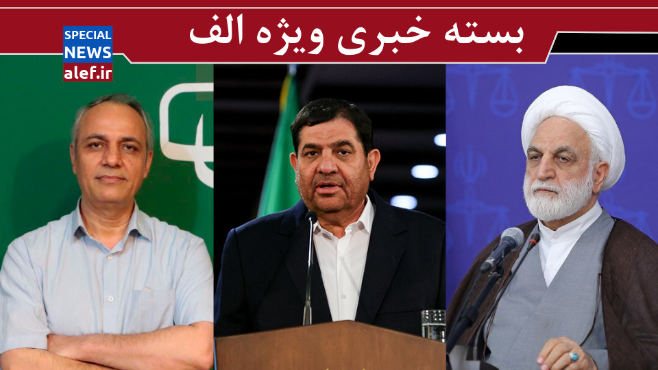 واکنش مخبر به حمله نیروهای خودسر به کنسرت موسیقی/ روایت زیدآبادی از آزادی بیان در ایران/ دستور اژهای درباره مسمومیت با الکل تقلبی در استان البرز واکنش مخبر به حمله نیروهای خودسر به کنسرت موسیقی/ روایت زیدآبادی از آزادی بیان در ایران/ دستور اژهای درباره مسمومیت با الکل تقلبی در استان البرز